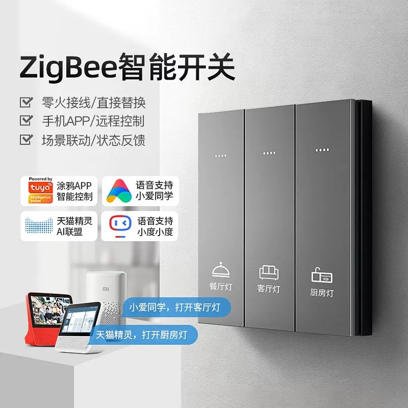 涂鸦zigbee智能无线开关远程控制智能家居零火自动开关